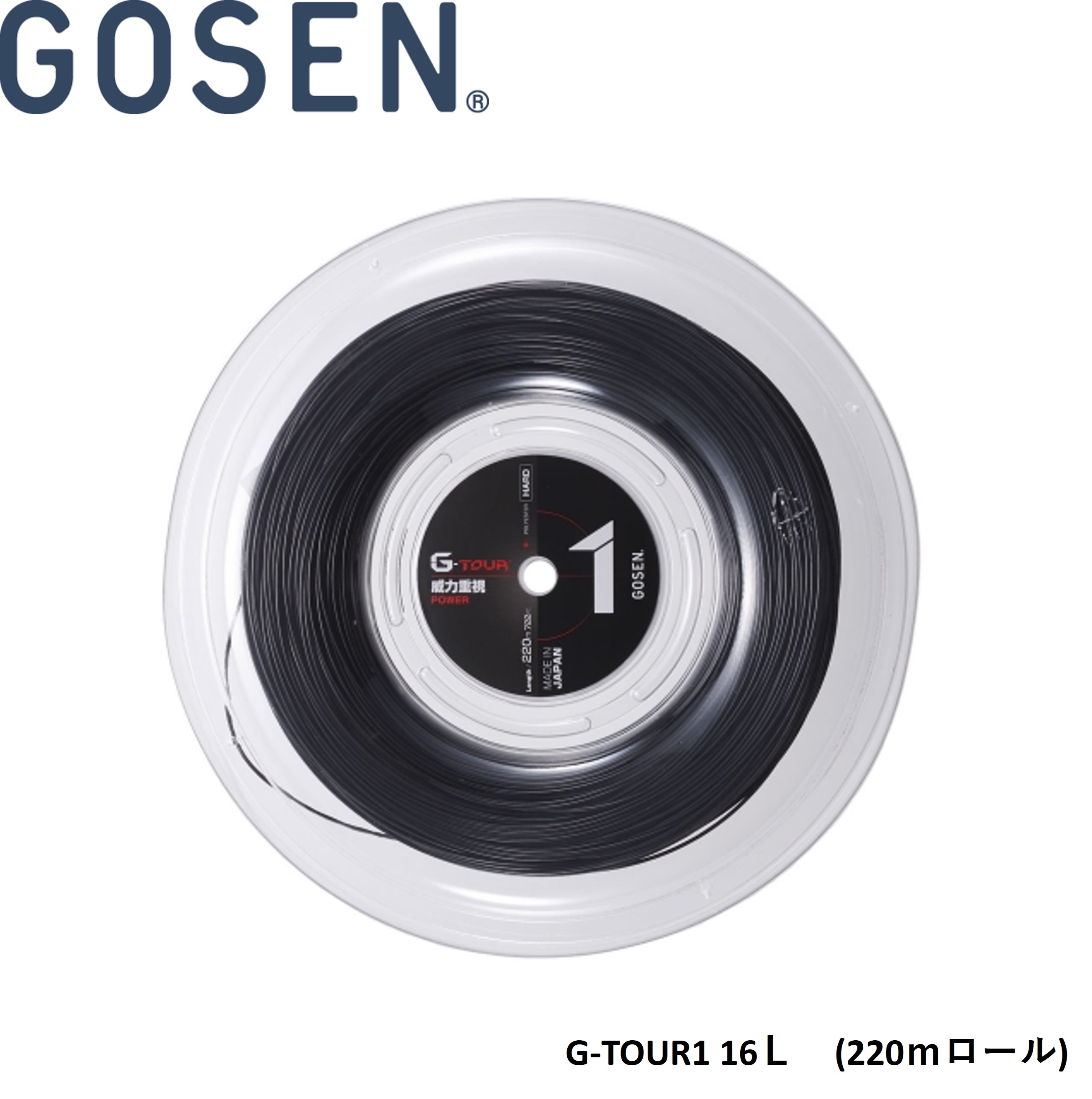 ゴーセン GOSEN 硬式庭球より糸 ガット G-TOUR1 16L 220m一巻き TSGT112 硬式庭球