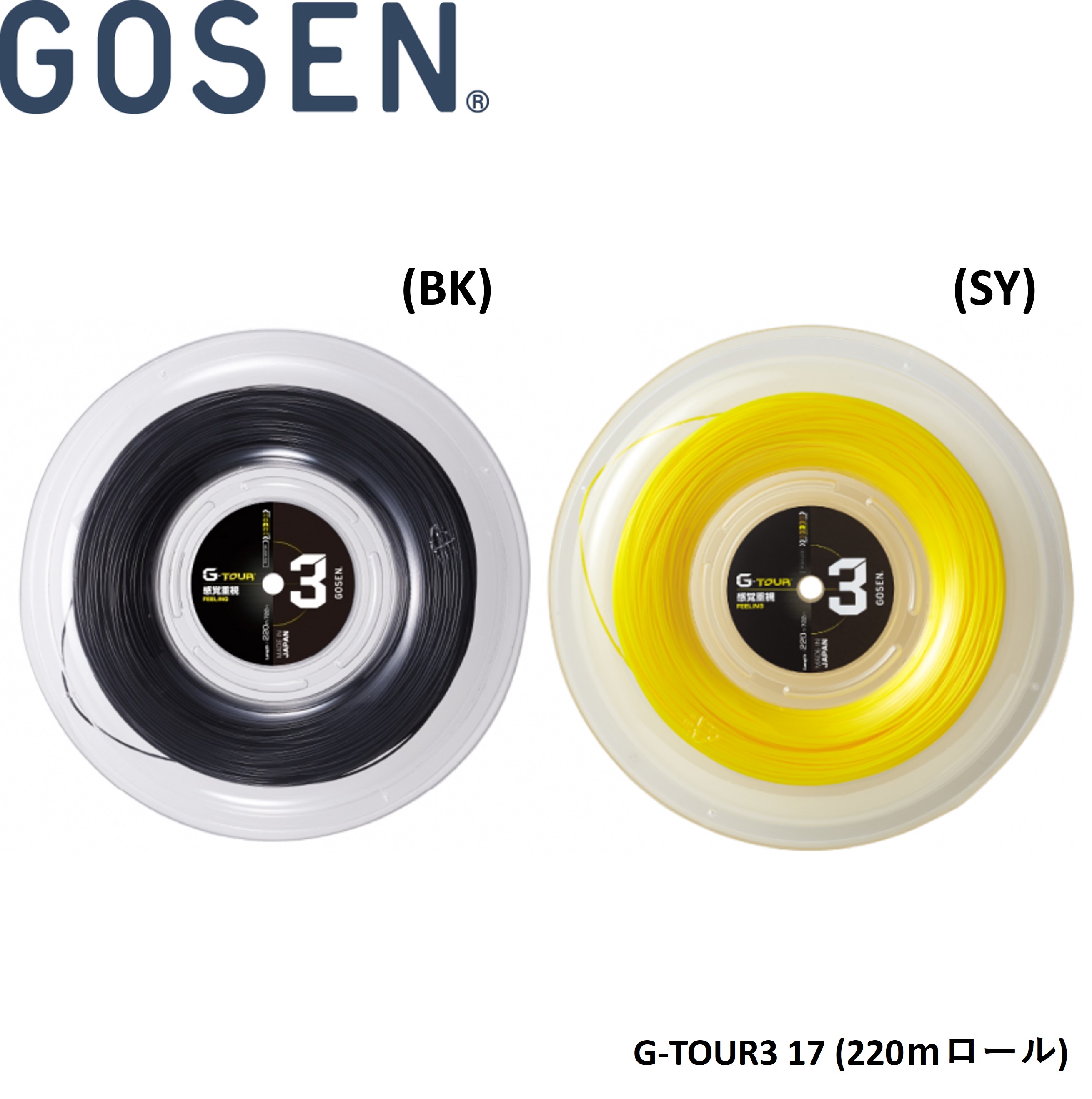 ゴーセン GOSEN 硬式テニスストリング ガット G-TOUR3 17 220mロール TSGT312 硬式テニス｜ラケットショップハマナカ