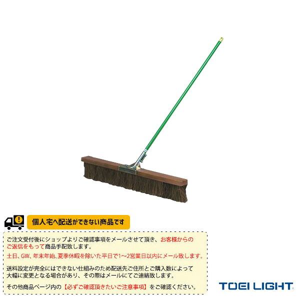 TOEI(トーエイ) テニスコート用品 [送料別途]コートブラシシダ120 B-2312｜ラケットプラザ