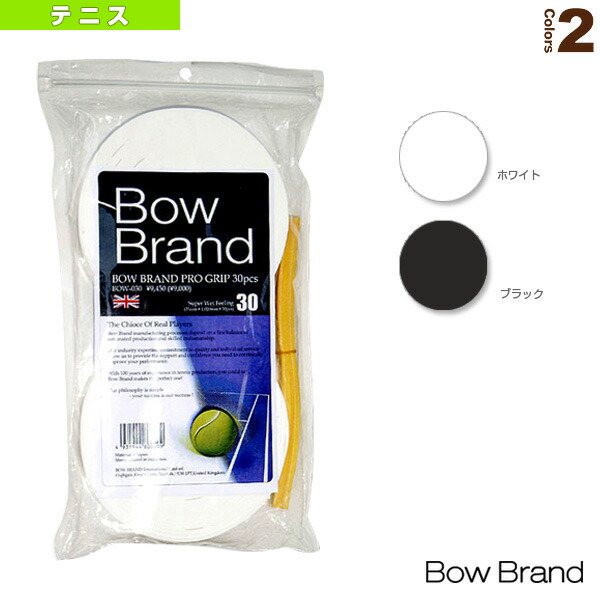 ボウブランド　プログリップ30pcs　［BOW030］　ブラック ボウブランド<グリップテープ>BOW030 プログリップ（スーパー