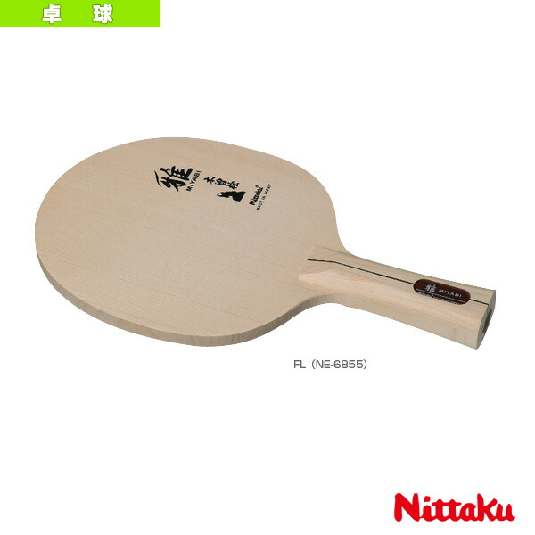 [ニッタク 卓球ラケット ]雅 MIYABI フレア NE-6855 楽天市場】雅 MIYABI フレア NE-6855 ニッタク 卓球ラケット : テニス