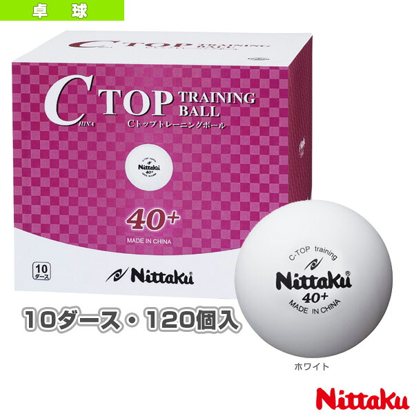 ニッタク 卓球ボール Cトップ トレ球 C-TOP TRAINING 10ダース／120球入 NB-1466