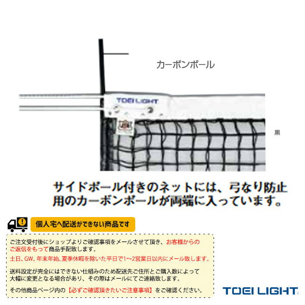 楽天市場】SSK コート備品 テニスネット 硬式用全天候式上部