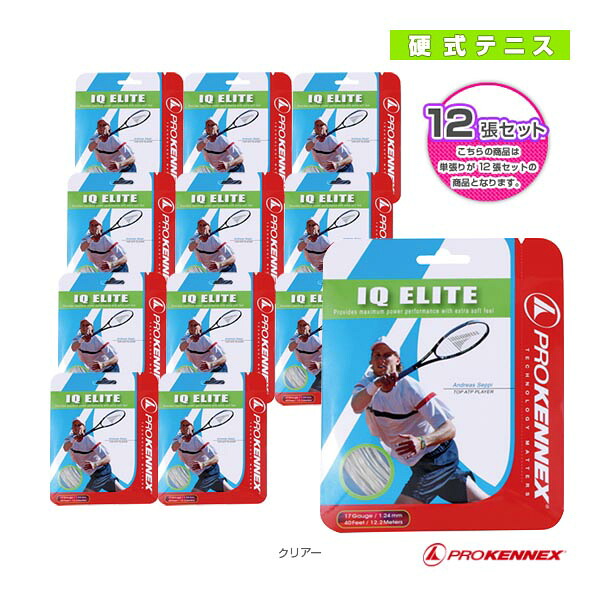 [プロケネックス テニスストリング（単張）]『12張単位』IQ ELITE／アイキューエリート（AYSG1413／AYSG1414）｜ラケットプラザ 16,410円