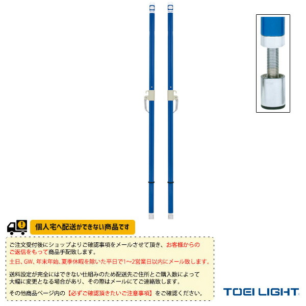 コート用品 送料別途 バドミントン支柱 床下調節式 2本1組 B 2373 ラケットプラザ バドミントン エントリーでポイント5倍 お買い物マラソン終了まで バドミントン 支柱 ネット Toei トーエイ