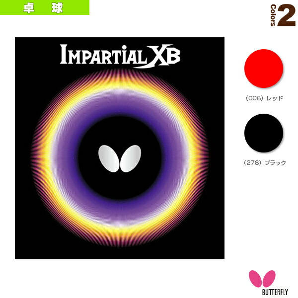 バタフライ 卓球ラバー インパーシャル XB IMPARTIAL XB 00410