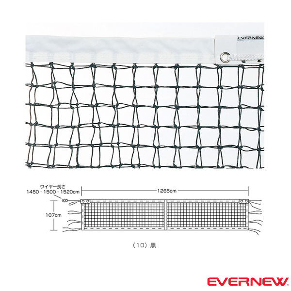 エバニュー テニス コート用品 全天候硬式テニスネット上部ダブル式 センターストラップ付 T120 EKD872
