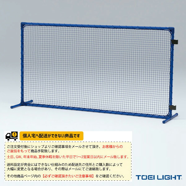 TOEI(トーエイ) テニスコート用品 [送料別途]トレーニングネット連結フック有 B-2457