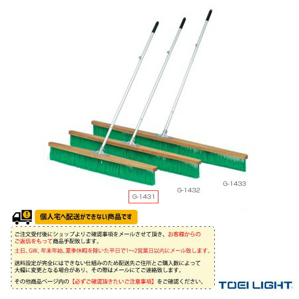 国内正規総代理店アイテム TOEI トーエイ テニス コート用品 送料別途 コートブラシオーバル