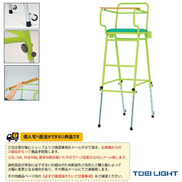 新しいコレクション 楽天市場 Toei トーエイ バドミントン コート用品 送料別途 バドミントン 卓球兼用審判台 B 3973 ラケット プラザ 人気ショップが最安値挑戦 Www Lexusoman Com