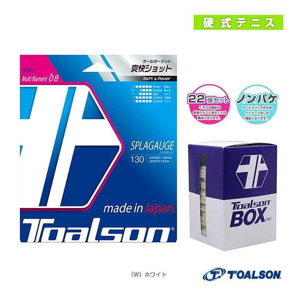 トアルソン テニスストリング（ロール他） スプラゲージ 130 SPLAGAUGE 130 ノンパッケージ22張セット 7863010｜ラケットプラザ