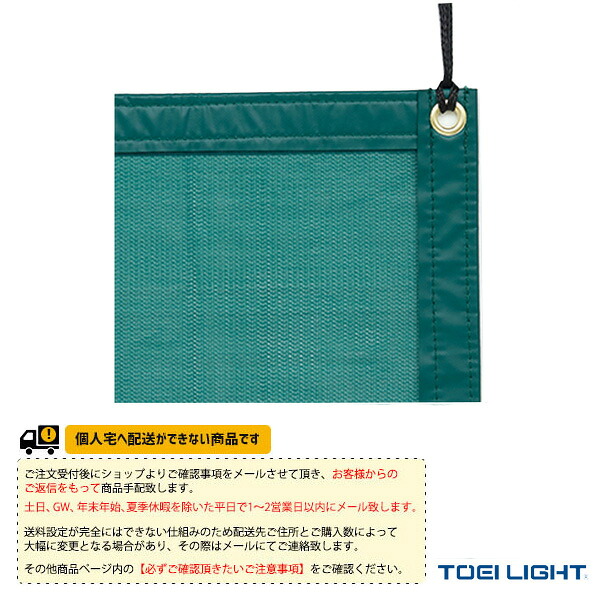 TOEI(トーエイ) テニスコート用品 [送料別途]コート防風ネット200DX B-2653｜ラケットプラザ