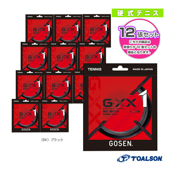 ゴーセン テニスストリング（単張） 『12張単位』ジーダブルエックス1 16L G-XX1 16L TSGX11