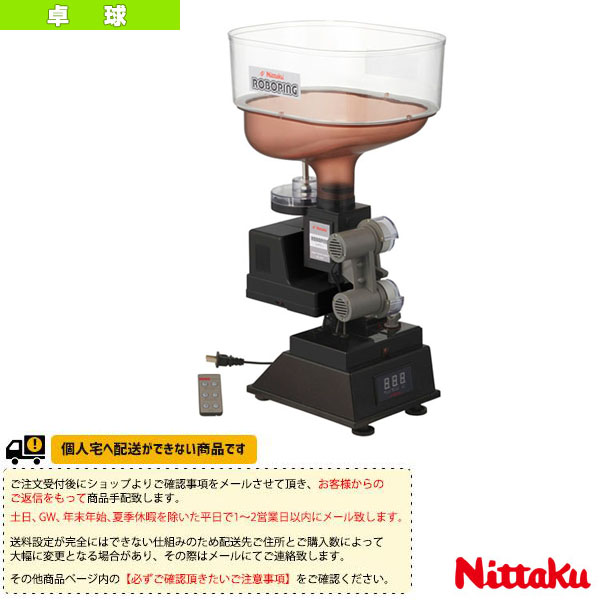 ニッタク 卓球 コート用品][送料別途]ロボピン（NT-3025） 卓球