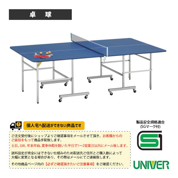 楽天市場】ユニバー 卓球コート用品 [送料別途]VL-25DXII 卓球台／内折