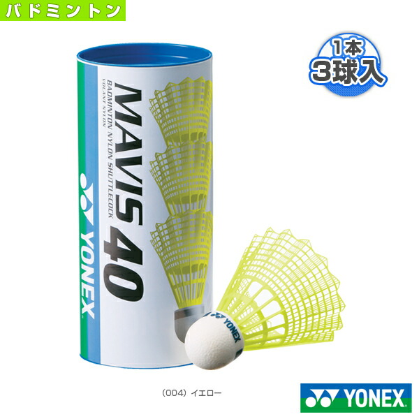 ①ヨネックス　バドミントンシャトル 中古　一箱分 YONEX ヨネックス ニューオフィシャル 4番 F-80 バドミントン