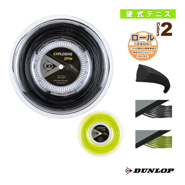 楽天市場】 エクスプロッシブスピン EXPLOSIVE SPIN 240mロール