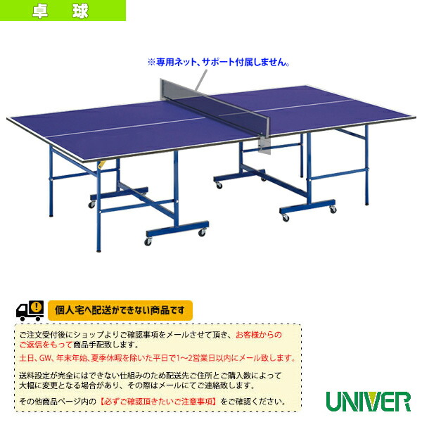 楽天市場】ヤサカ 卓球コート用品 [送料別途]卓球台 MT-18NS 内折式