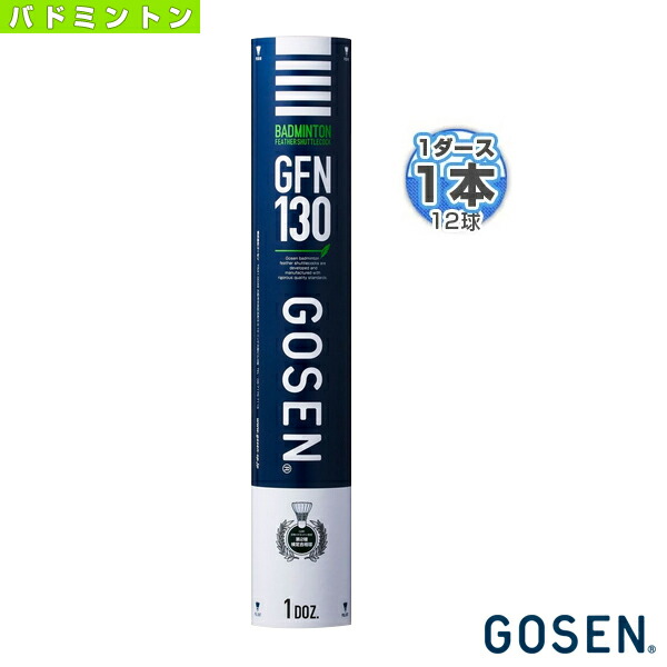 楽天市場】ゴーセン バドミントンシャトル GFN110 / 2ダース