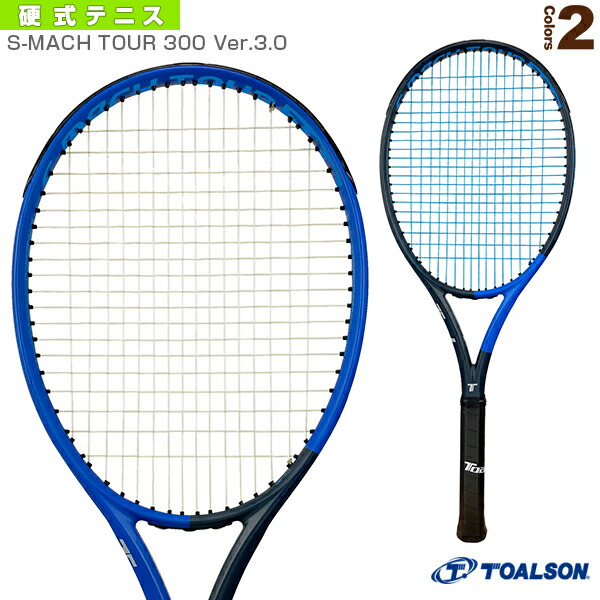 【50%OFF】トアルソンS-MACH TOUR300 Ver4＋人気ガット張り S-MACH TOUR 300 G4【1DR813】/エスマッハ /トアルソンTOALSON