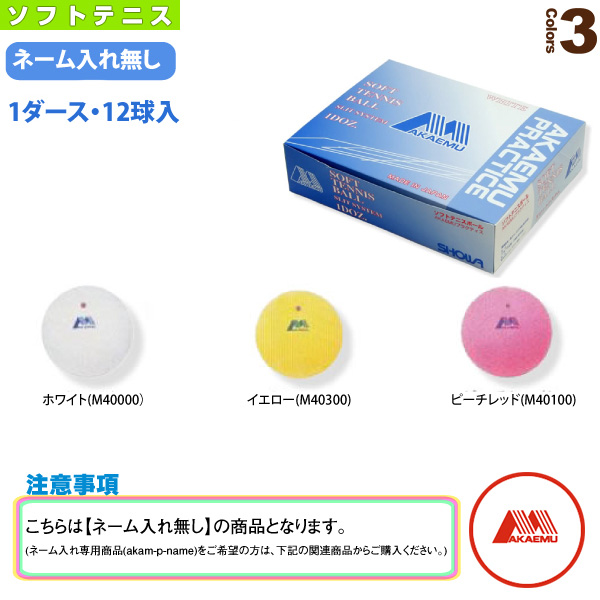 楽天市場】[ケンコー ソフトテニス ボール]【ネーム入れ】『1箱（1ダース・12球入）』ケンコーソフトテニスボールスタンダード（練習球） :  ラケットプラザ