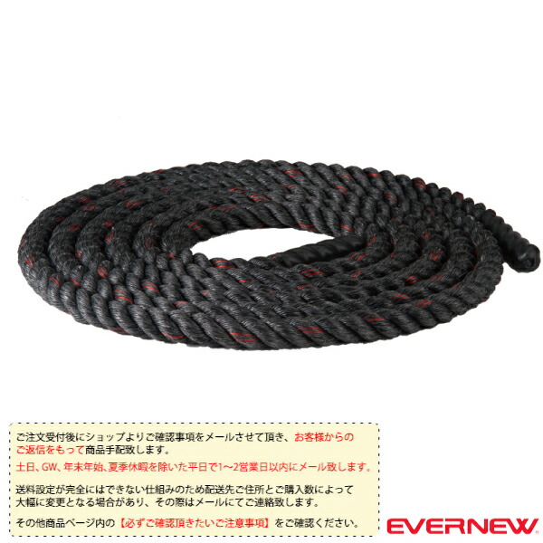 エバニュー オールスポーツトレーニング用品 [送料別途]トレーニングロープ15m ETB597