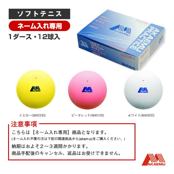 昭和ゴム ソフトテニスボール 12個入り　2ダース 楽天市場】昭和ゴム ソフトテニスボール 『1箱（1ダース・12球入