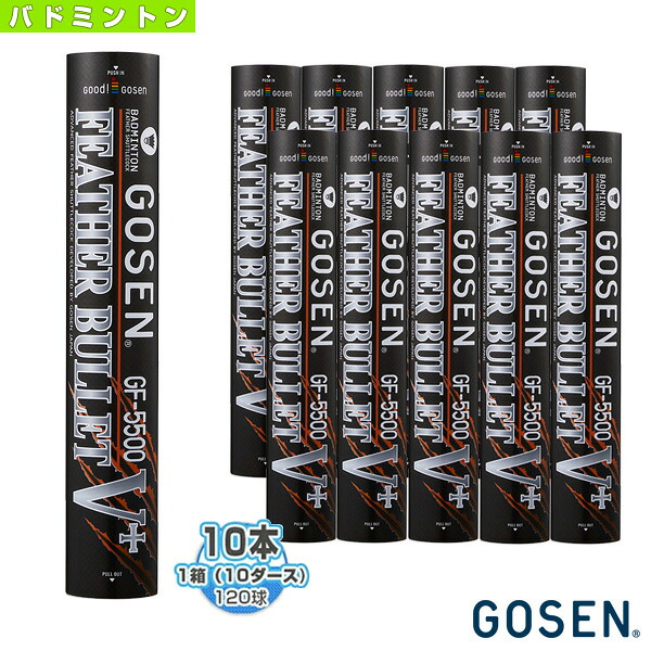 ゴーセン フェザーバレット5+ GF-5500 練習用シャトルコック『1箱/10ダース(120個)』