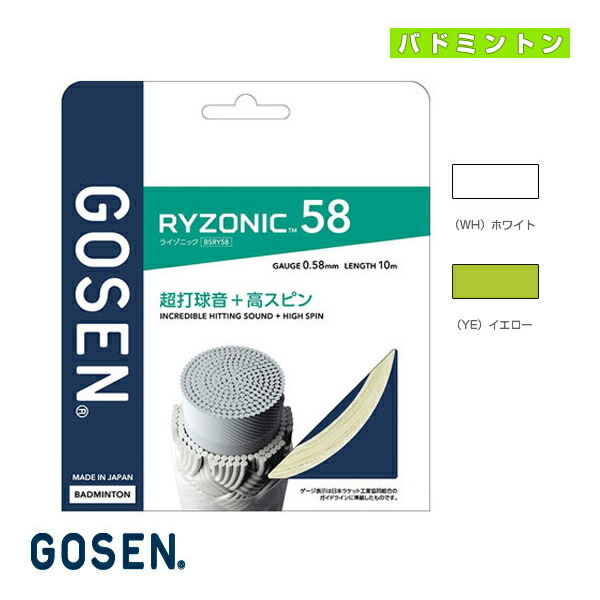 ゴーセン　ライゾニック65 200メートル GOSEN ゴーセン(GOSEN) ライゾニック 65 200m(RYZONIC 65