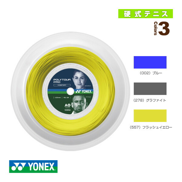 楽天市場】ヨネックス YONEX テニスガット ロール ポリ