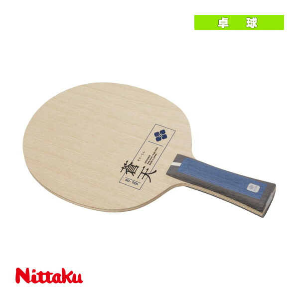 楽天市場】蒼天 SO-TEN フレア NC-0488 ニッタク 卓球ラケット