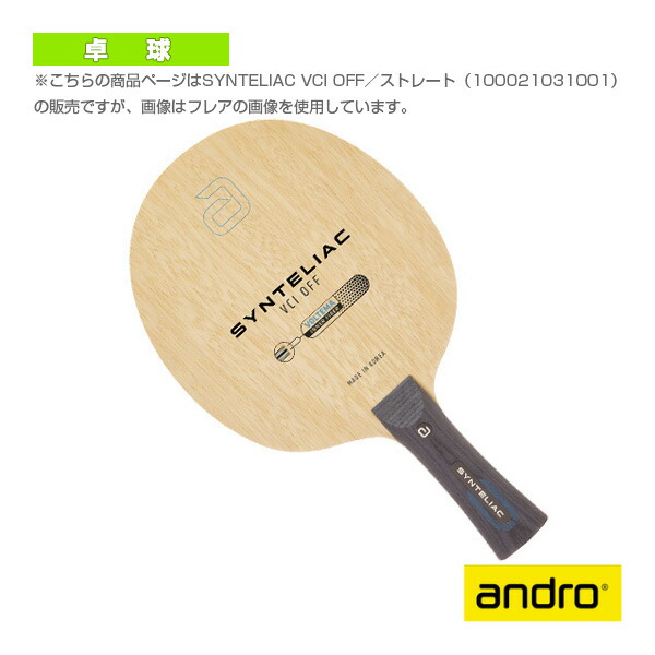 楽天市場】andro アンドロ シンテリアック VCI OFF SYNTELIAC