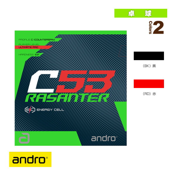 【楽天市場】【本日限りポイント5倍】アンドロ 卓球ラバー ラザンターC53 RASANTER C53 110021099：ラケットプラザ
