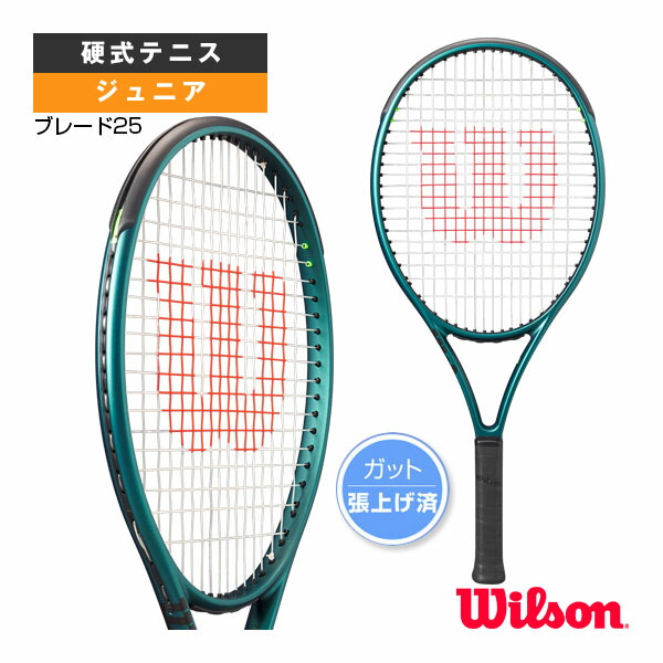 ウイルソン ジュニア キッズ ブレード BLADE 25 V9 RKT 25 硬式
