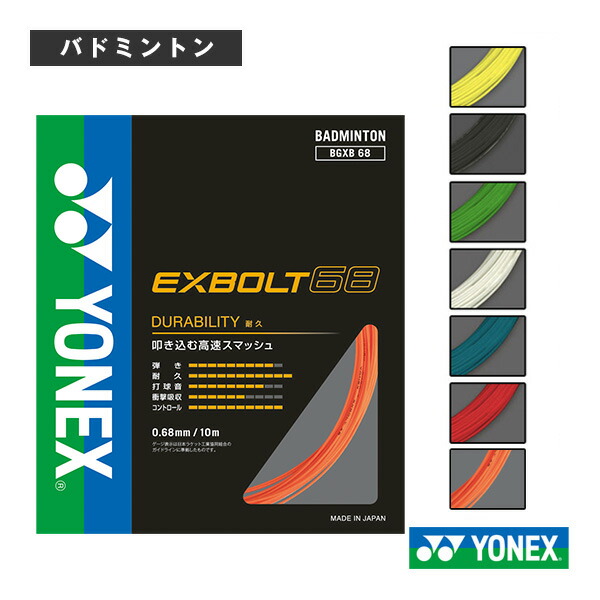 YONEX バドミントンストリング 強チタン(200m) ８月入荷分 楽天市場】バドミントンストリング(ガット) 強チタン ヨネックス