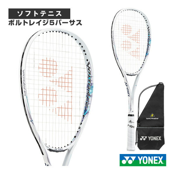 ラケット(軟式用) VOLTRAGE 5s YONEX VOLTRAGE 5S - ラケットショップタジマヤ