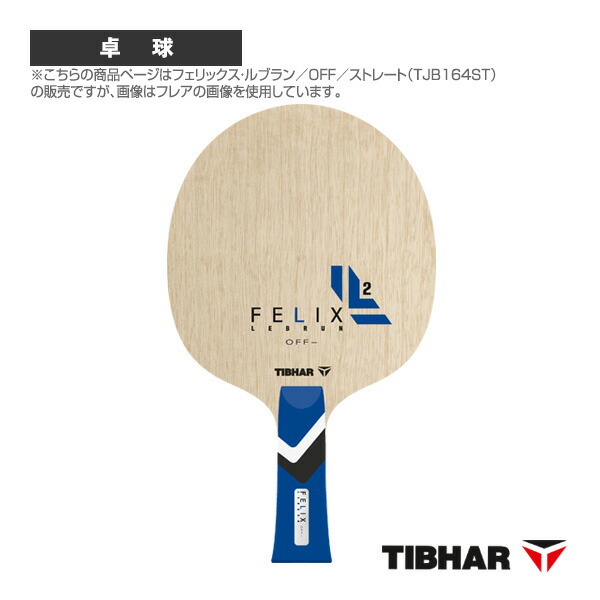 楽天市場】TIBHAR ティバー フェリックス・ルブランOFF- TJB164 卓球