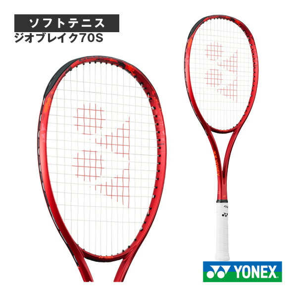 ヨネックス　ジオブレイク　70s 値下げ中 YONEX GEO70S ジオブレイク70S ソフトテニスラケット ヨネックス