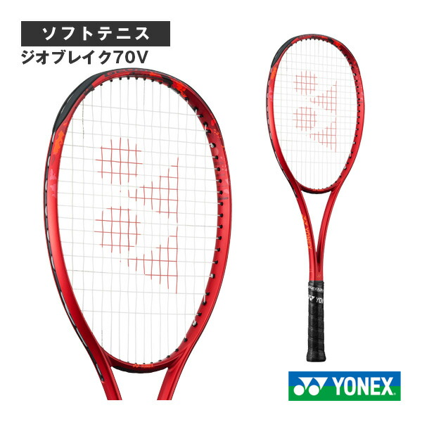 ヨネックス GEOBREAK70V (ジオブレイク70V) YONEX ヨネックス ソフトテニスラケット GEOBREAK 70 VERSUS