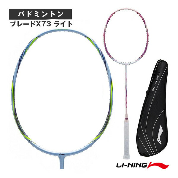 リーニン ブレイドX700 4UG6 イーブン 専用ケース付き LI-NING BX700