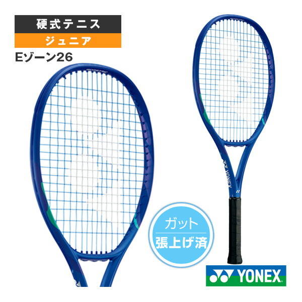 楽天市場】張り上げ済 テニス ヨネックス ジュニア Eゾーン26