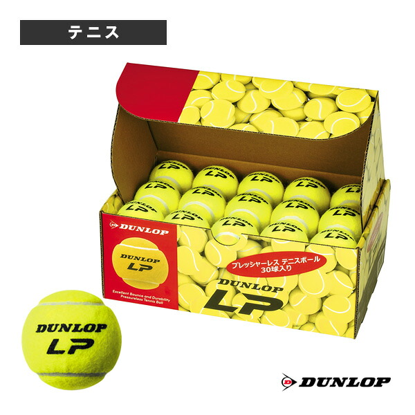 ダンロップ テニスボール DUNLOP LP プレッシャーレステニスボール 1箱30球 DLP30BOX