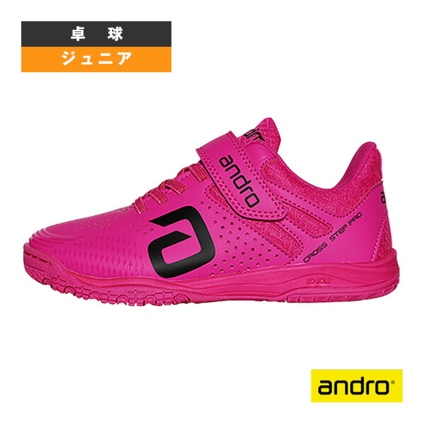 アンドロ 卓球シューズ クロスステッププロ CROSS STEP PRO Jr. ジュニア 350023021