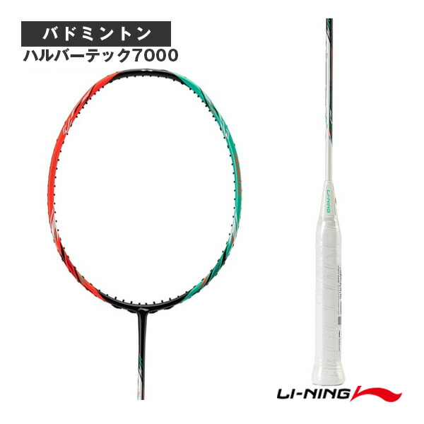 LI-NING リーニン バドミントンラケット ハルバーテック9000