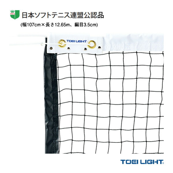 楽天市場】TOEI(トーエイ) ソフトテニスコート用品 [送料別途