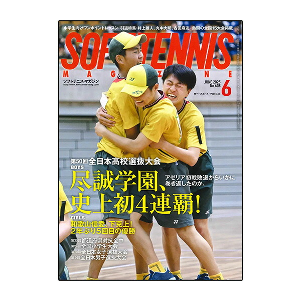 ソフトテニスマガジン 2000年 6月号 ソフトテニスマガジン 6月号 2000