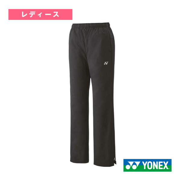 楽天市場】YONEX 88078 ウィメンズ裏地付ウィンドウォーマーパンツ