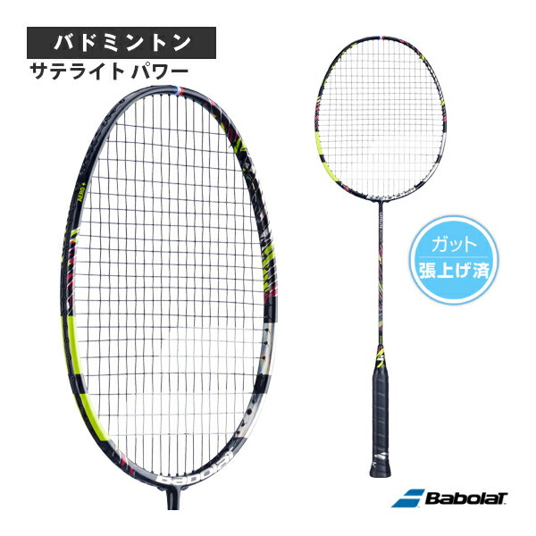 Babolat Satellite Power 6.5 バドミントンラケット Babolat BabolaTバドミントンラケット サテライト6.5パワー