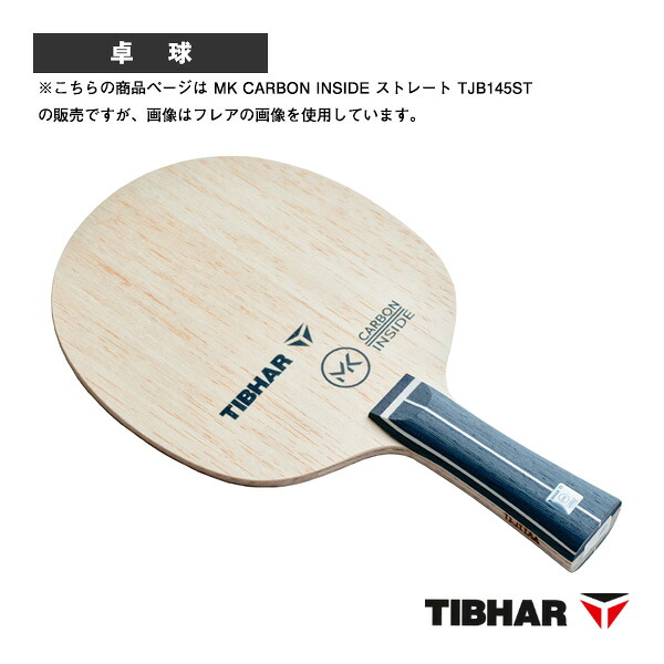 ティバー 卓球ラケット MKカーボンインサイド MK CARBON INSIDE ストレート TJB145ST