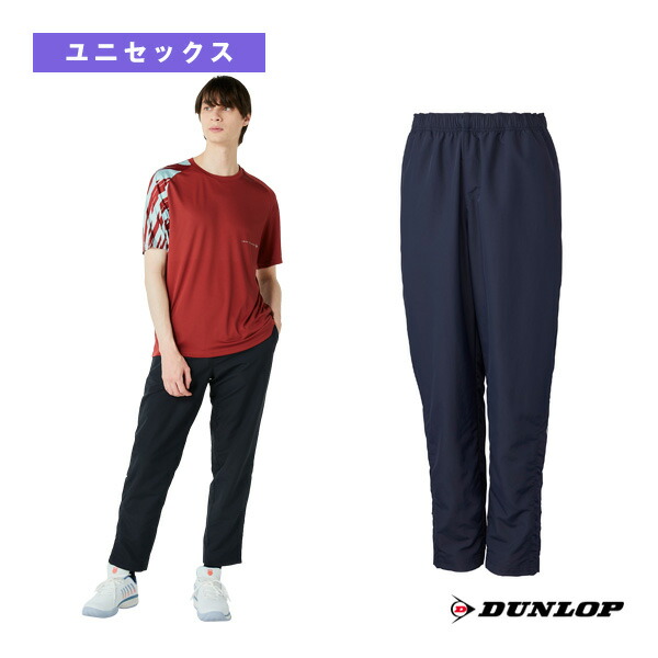 楽天市場】 ダンロップ テニスウェア（メンズ/ユニ） ウインドパンツ